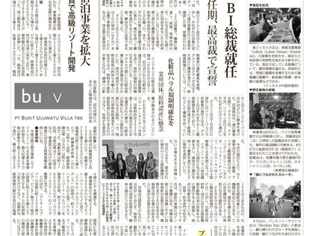 『プラムディヤ・アナンタ・トゥールとその時代』じゃかるた新聞で紹介