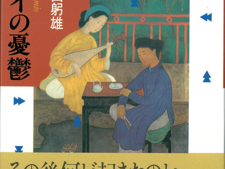ハノイの憂鬱