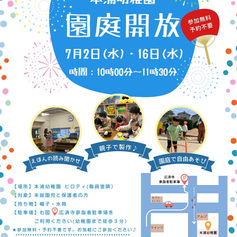 🌈７月の園庭開放