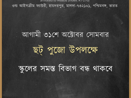 বিজ্ঞপ্তি: ছট্‌ পুজো ২০২২