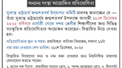 অন্যান্য সংস্থা আয়োজিত প্রতিযোগিতা