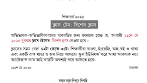 ক্লাস টেনের বিশেষ ক্লাস
