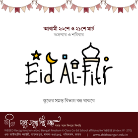 ঈদ-উল-ফিতর: ২০শে ও ২১শে মার্চ ২০২৬