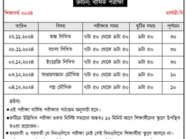 রুটিন: বার্ষিক পরীক্ষা | নার্সারী-বি