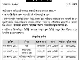 রুটিন: প্রথম শ্রেণী |  ২য় সাময়িকী পরীক্ষা ২০২৫