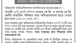 লোয়ার কে.জি.ও আপার কে.জি.-র ষাণ্মাসিক পরীক্ষার খাতা ডিস্ট্রিবিউশন