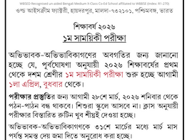 ১ম সাময়িকী পরীক্ষার প্রস্তুতি
