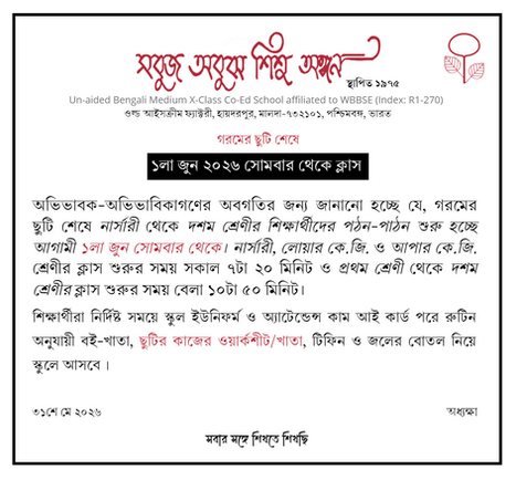 ১লা জুন ২০২৬ সোমবার থেকে ক্লাস: নার্সারী থেকে দশম শ্রেণী