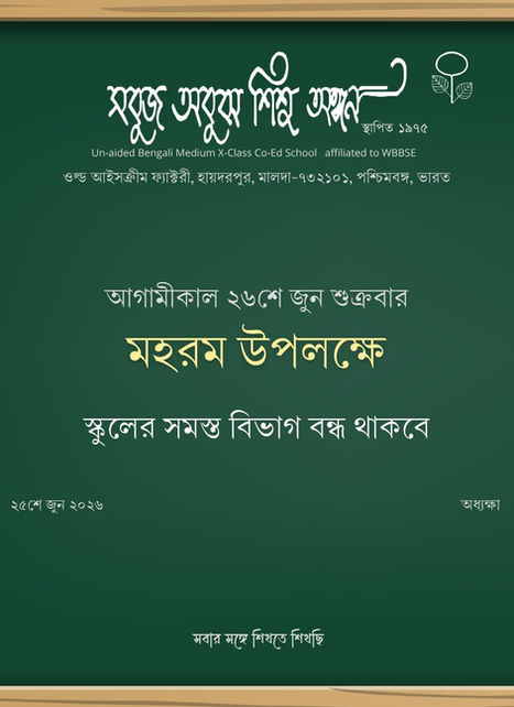 মহরম: ২৬শে জুন শুক্রবার