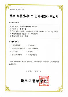우수부동산인증서-도시하우스.jpeg