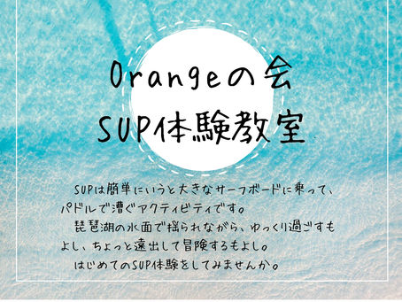 SUP体験教室を開催します。