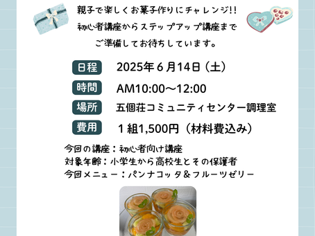 6月のお菓子作り教室のご案内