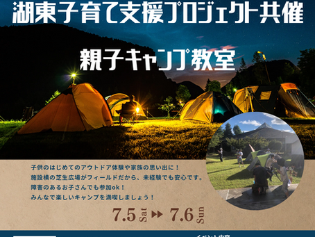 7月キャンプ体験教室を開催します。