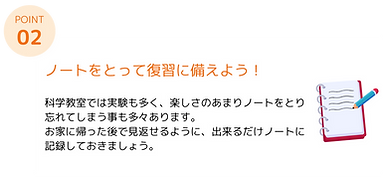 科学教室へ参加時の心得２
