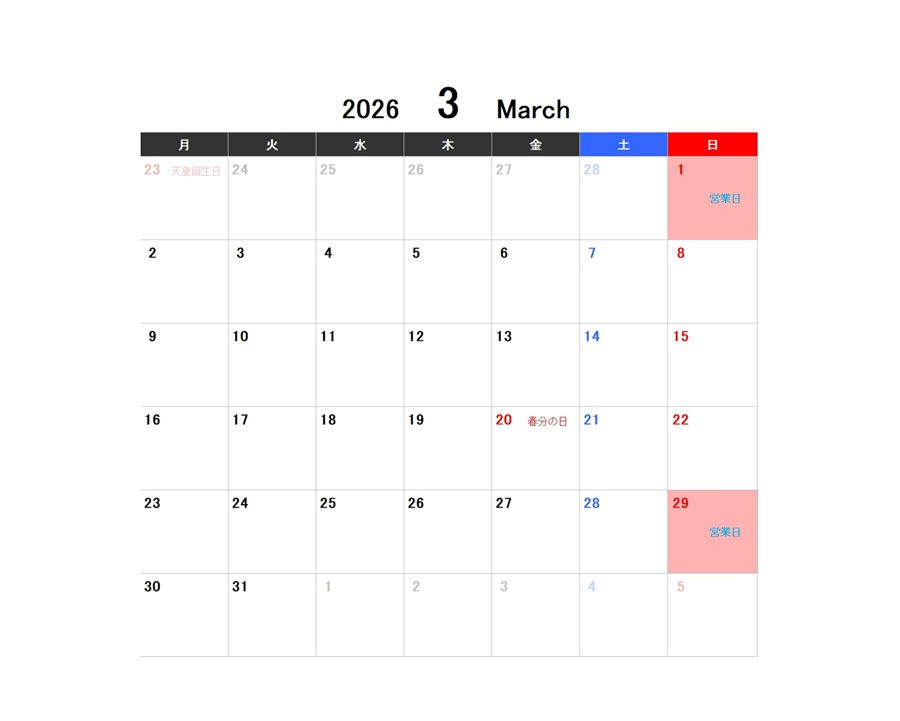 2026年3月営業日カレンダー