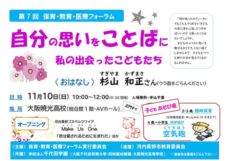 千代田学園フォーラム2024チラシ(1)_ページ_1.jpg