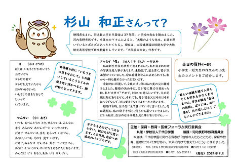 千代田学園フォーラム2024チラシ(1)_ページ_2.jpg