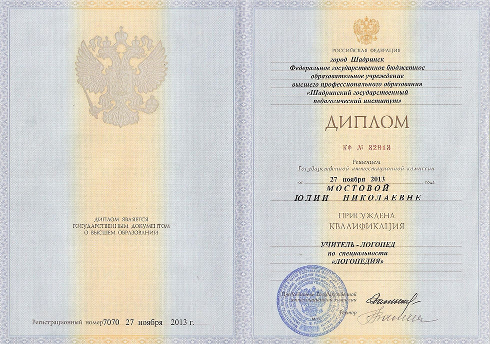 диплом логопед