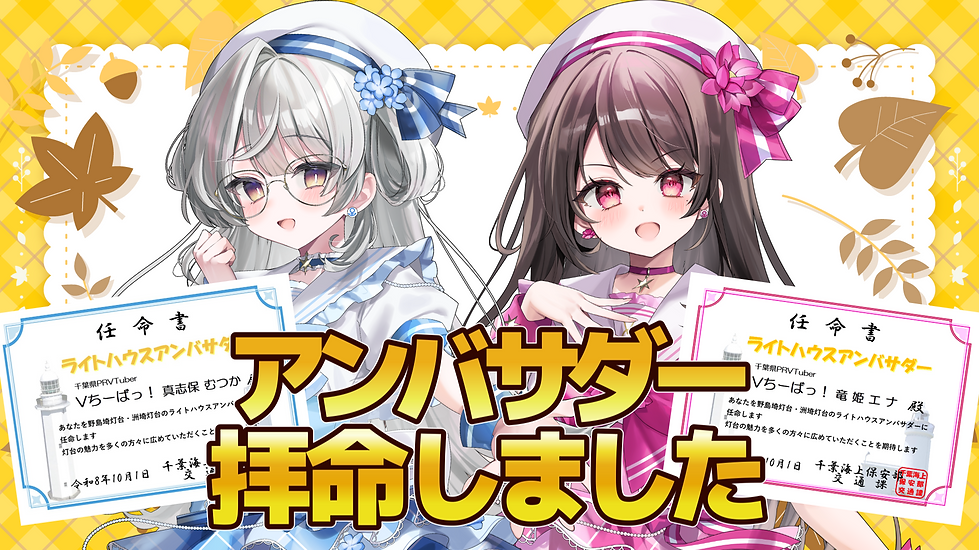 ２：アンバサダー.PNG