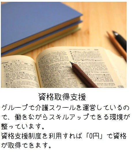 福利厚生 資格取得支援.jpg