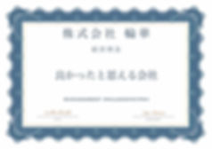 株式会社輪華 経営理念.jpg