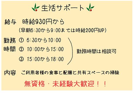 ナーシングホーム寿々 豊田エリア 生活サポート採用.png