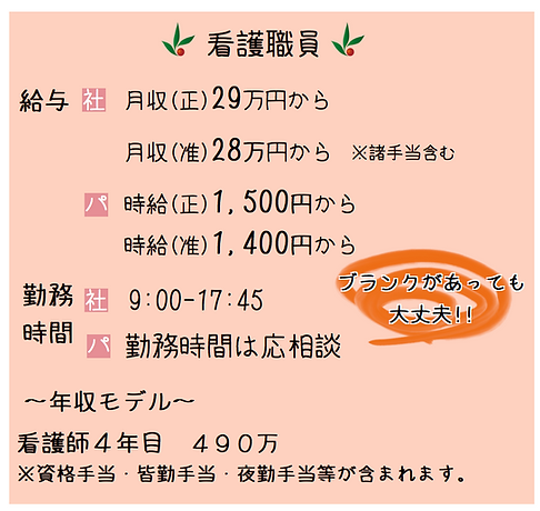 ナーシングホーム寿々 豊田エリア 看護師採用.png