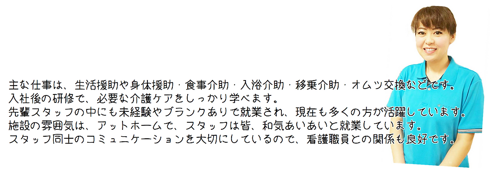 株式会社輪華 介護士の仕事.png