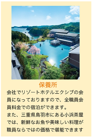 ナーシングホーム寿々 福利厚生5.png