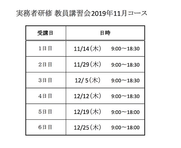 実務者研修教員講習会 日程.png