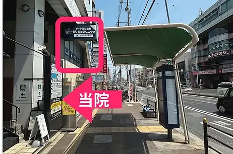バス停を目印に左手に見える内科・泌尿器科もりもとクリニックの外観