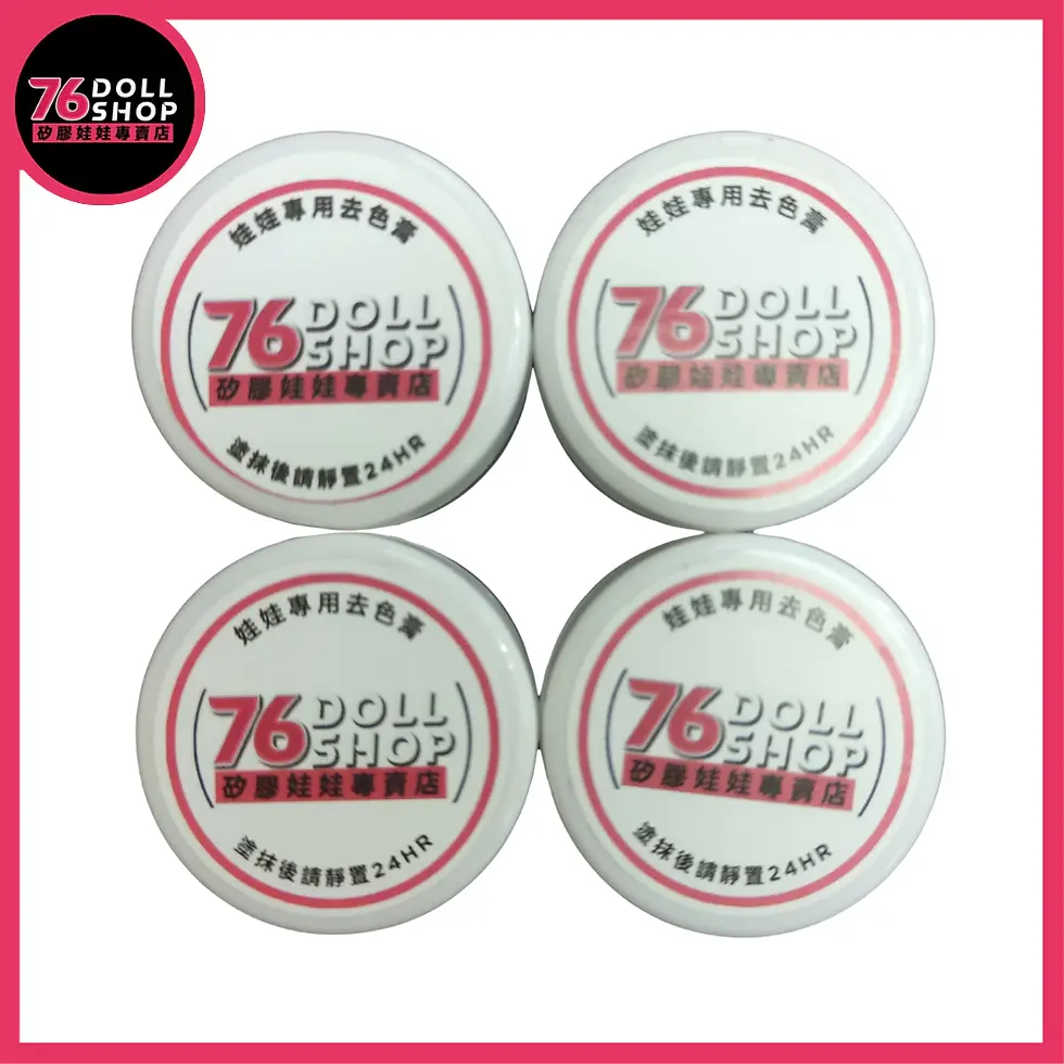 縮圖：矽膠/TPE娃娃專用去色膏