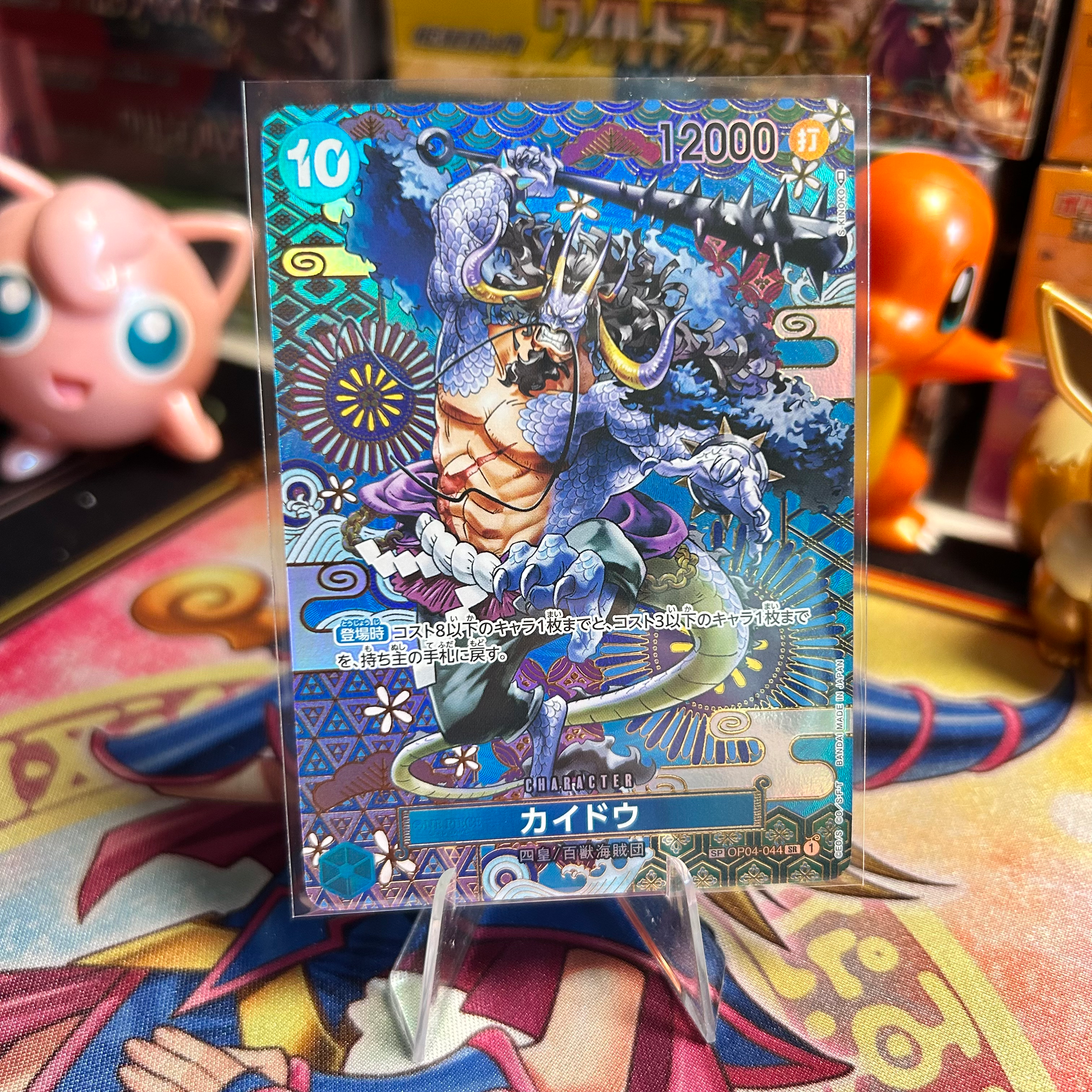 JP Parallel Kaido SP OP04-044 SR