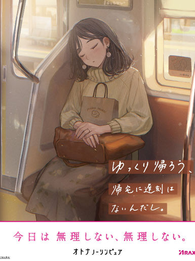 『無理しない日描いてみた』/オトナノーシンピュア(製薬会社アラクス)