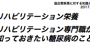 脳血管疾患に対する知識と技 Ⅲ