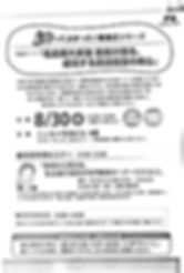 2017-08-18‗名古屋大家塾塾長が語るセミナー積水ハウス.jpg