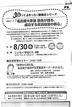 2017-08-18‗名古屋大家塾塾長が語るセミナー積水ハウス.jpg