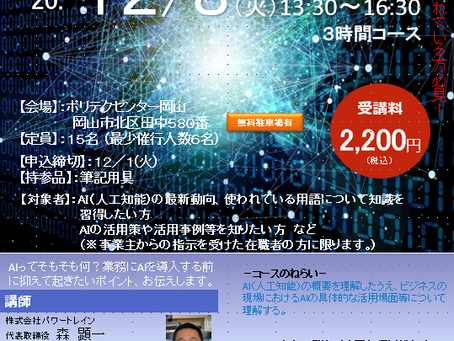 【終了しました】2020年12月8日(水)開催!【AI(人工知能)の現状】