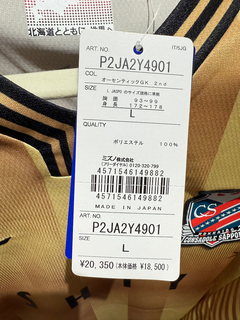 縮圖：2022 北海道札幌岡薩多 龍門球衣 球員版 紀念版 (連字 - 21號)