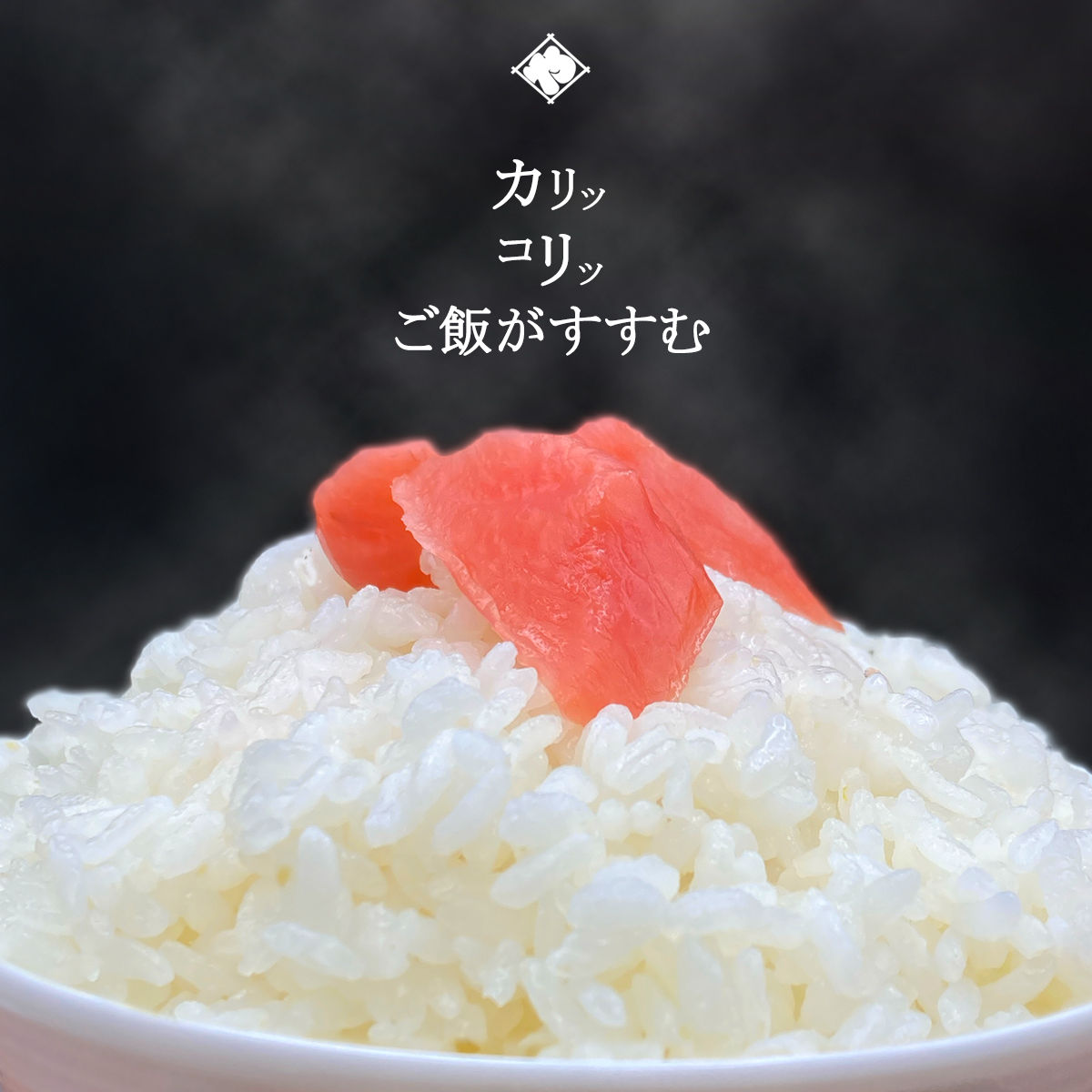 伝承かぶ漬(乱切)