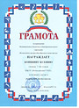 Грамота Коншина спорт.jpg