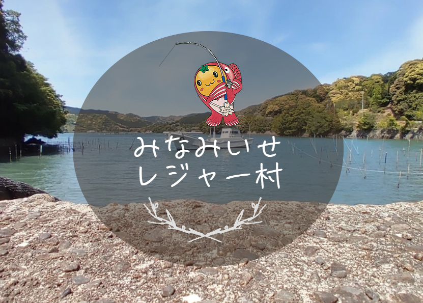 CONTACT USの写真(三重県南伊勢町)