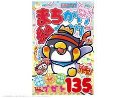 まちがい絵さがしパーティー vol.11|英和出版社様