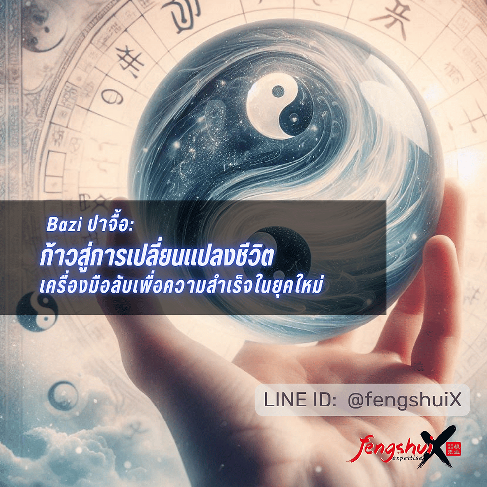 ฺBazi ก้าวสู่การเปลี่ยนแปลงชีวิต