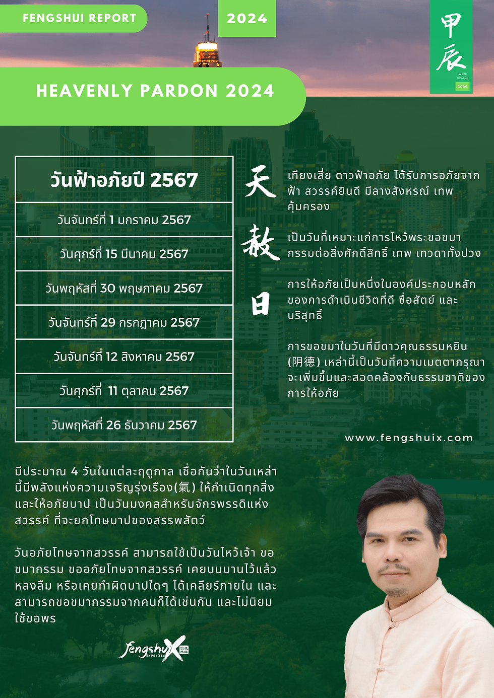 วันฟ้าอภัย 2567 Heavenly Pardon Day 2023 天赦日