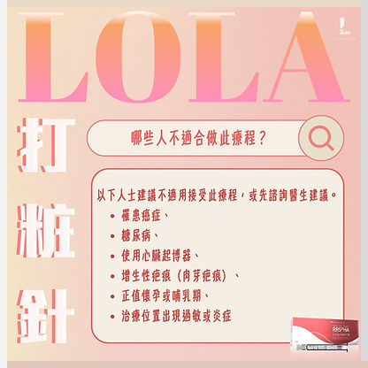 LOLA打粧針 RRS®HA Long Lasting 輕塑形+保濕二合一針劑