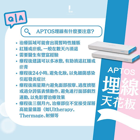 APTOS埋線天花板