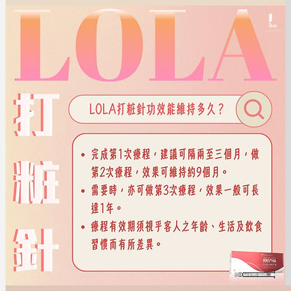 LOLA打粧針  RRS®HA Long Lasting 輕塑形＋保濕二合一針劑