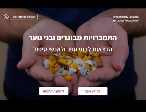 הדס צציק- דף נחיתה