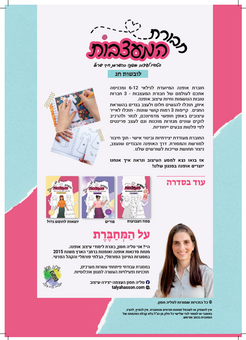 חבורת המעצבות לובשות חג